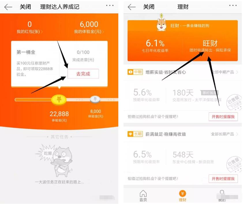 新浪微博理财送22888元体验金收益6元现金红包 投资羊毛 理财羊毛  第4张