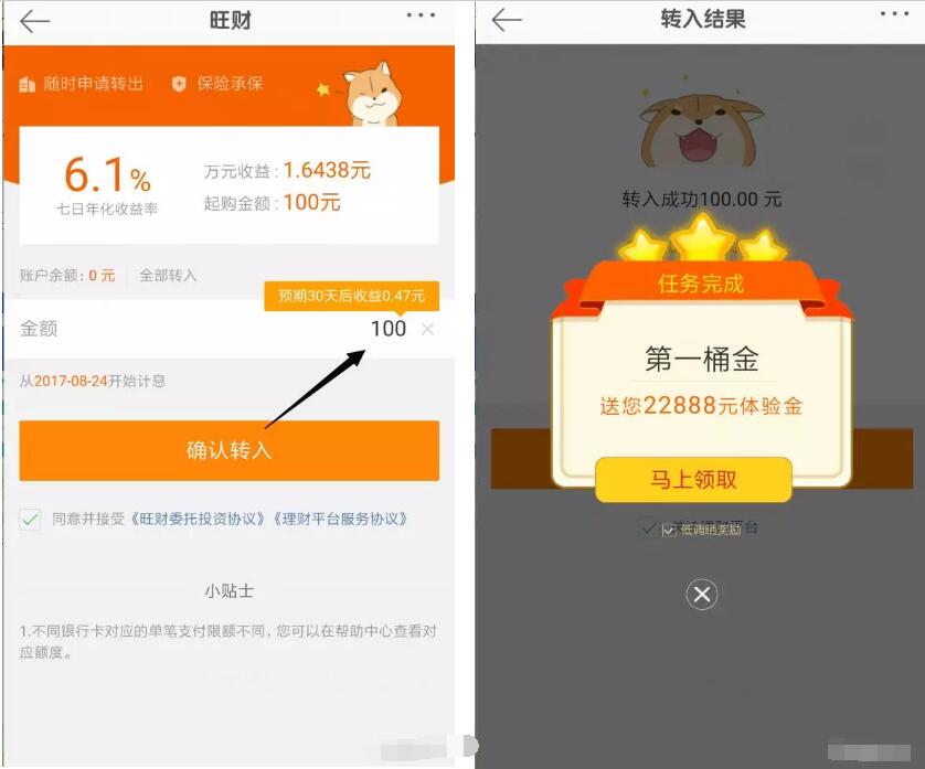 新浪微博理财送22888元体验金收益6元现金红包 投资羊毛 理财羊毛  第5张