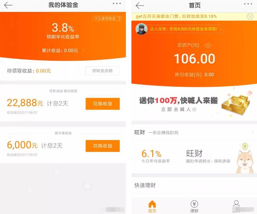 新浪微博理财送22888元体验金收益6元现金红包 投资羊毛 理财羊毛  第6张