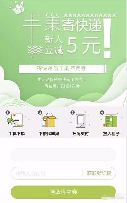 丰巢寄快递新人立减5元 快递优惠券 优惠福利  第3张