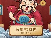 QQ理财通818狂欢集齐5路财神赢取81.8元现金 微信红包 活动线报  第1张