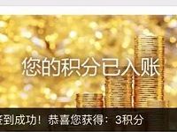 招商银行信用卡微信签到送免费送积分 优惠卡券 优惠福利  第1张