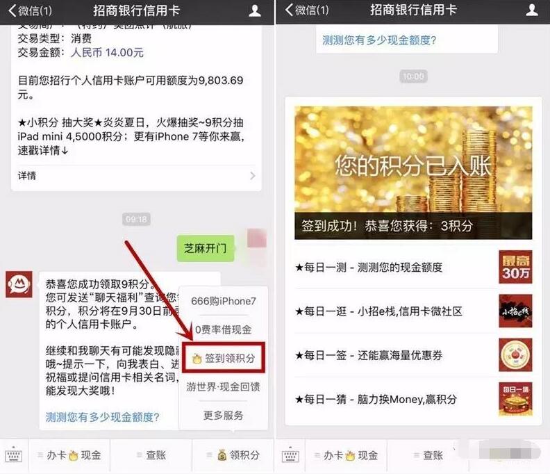 招商银行信用卡微信签到送免费送积分 优惠卡券 优惠福利  第4张