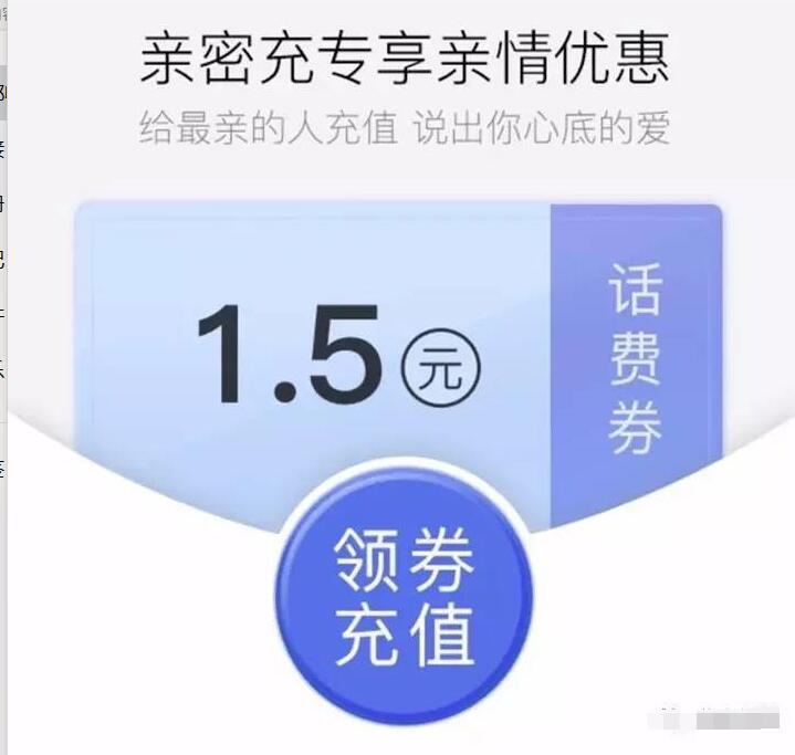 免费领取1.5元微信话费券满20元可用 免费话费 优惠福利  第4张