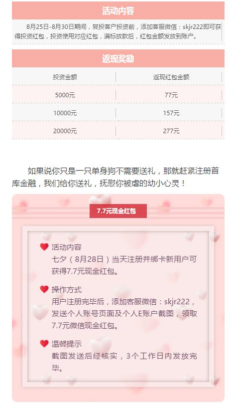 网贷微金融七夕活动当天绑卡送7.7元微信红包 0撸羊毛 理财羊毛  第3张