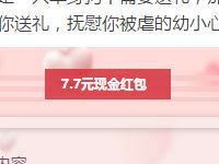 网贷微金融七夕活动当天绑卡送7.7元微信红包 0撸羊毛 理财羊毛  第1张
