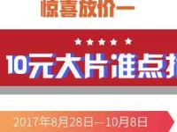 中国银行信用卡每周五10元优惠电影票