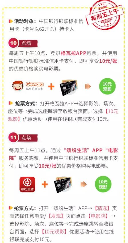 中国银行信用卡每周五10元优惠电影票 电影票优惠 优惠福利  第2张