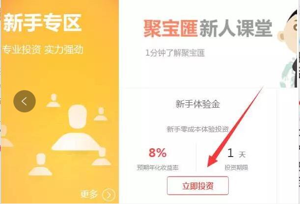 聚宝匯新用户送7元老用户抽奖得流量电影票 0撸羊毛 理财羊毛  第5张