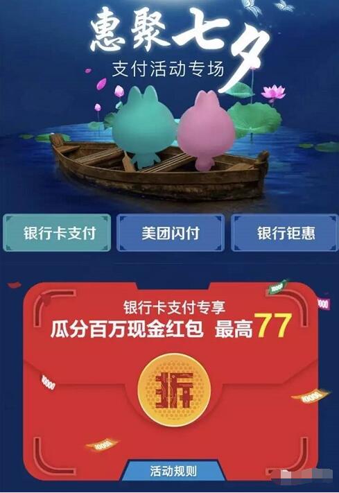 美团支付专场送最高77元现金券立减5.2元 优惠卡券 优惠福利  第3张