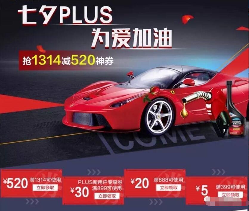 京东七夕PLUS为爱加油送5 520元加油券 优惠卡券 优惠福利  第3张