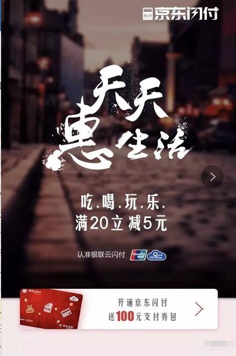 Apple Pay用户京东闪付周末满20元享立减5元 京东 优惠福利  第3张