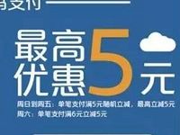 云闪付二维码体验季满6元立减5元，满30元立减6.2元 优惠卡券 优惠福利  第1张
