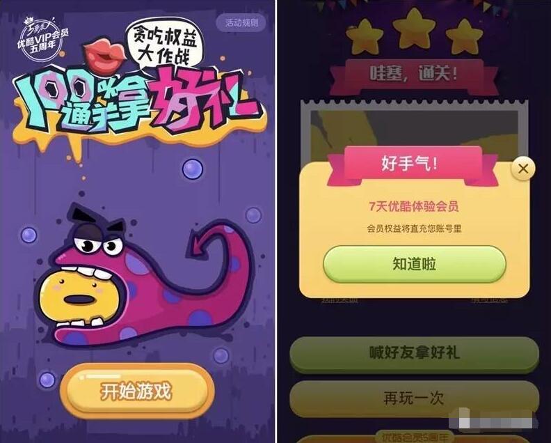 优酷VIP会员五周年贪吃权益大作战抽奖送7天优酷黄金会员 免费会员VIP 活动线报  第3张