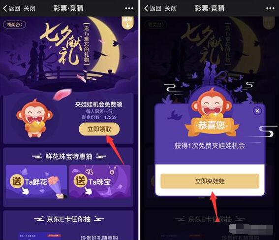 3次免费夹娃娃抽奖2个Q币奖励非必中 免费Q币 活动线报  第3张