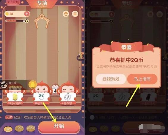 3次免费夹娃娃抽奖2个Q币奖励非必中 免费Q币 活动线报  第4张
