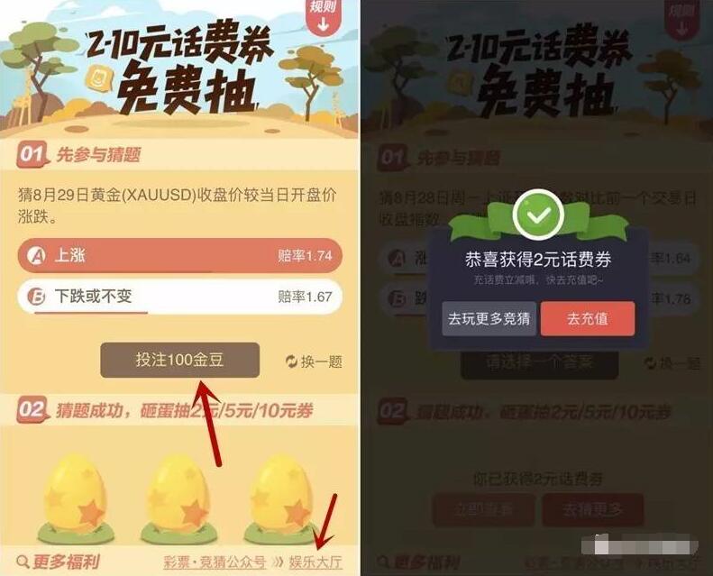 腾讯彩票竞猜抽奖送2 10元话费券 免费话费 优惠福利  第3张
