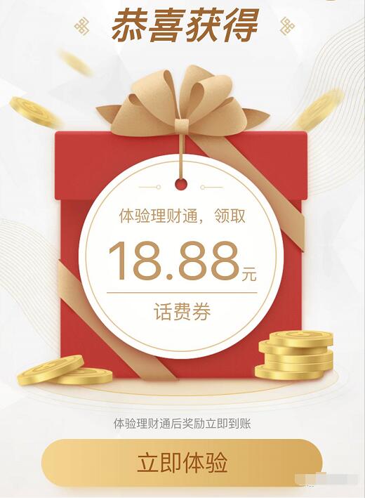 体验微信理财通存入定期送3.88 88元话费券 免费话费 投资羊毛 理财羊毛  第3张