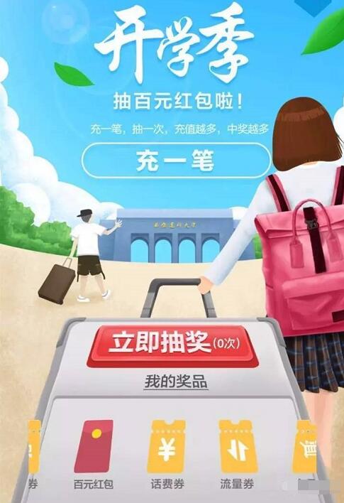 支付宝开学季充值话费抽奖送2 50元话费券、100元红包 免费话费 优惠福利  第3张