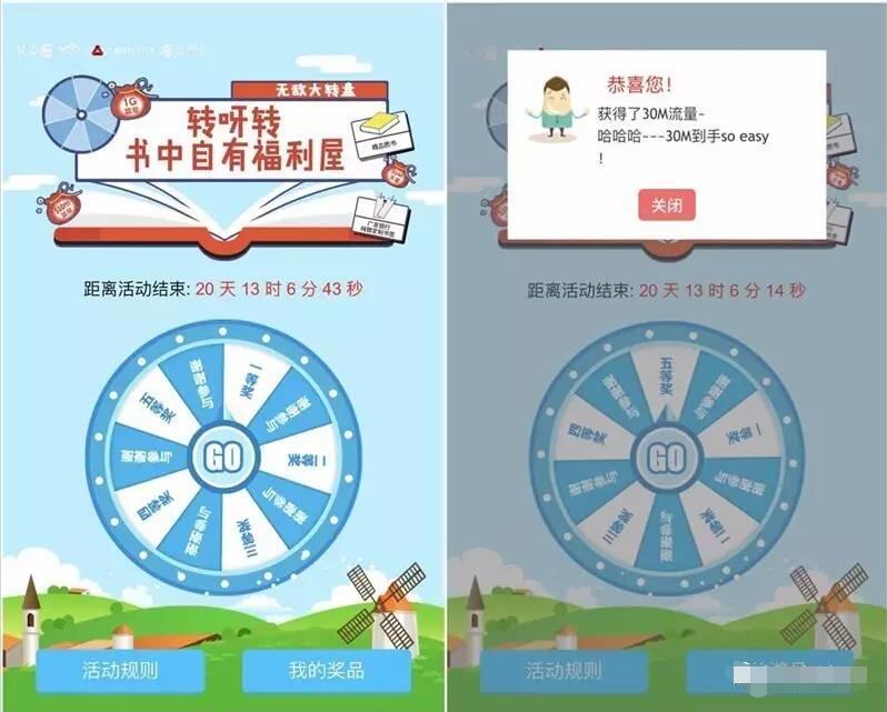 中国移动10086书中自有福利屋抽奖送30M 1G流量 免费流量 活动线报  第3张