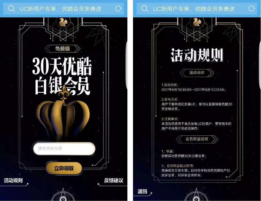 UC新用户免费领30天优酷白银会员 免费会员VIP 活动线报  第3张
