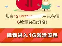 广东移动七夕礼免费领取1G移动流量包 免费流量 活动线报  第1张