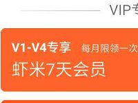优酷会员五周年送7-14天虾米音乐会员VIP