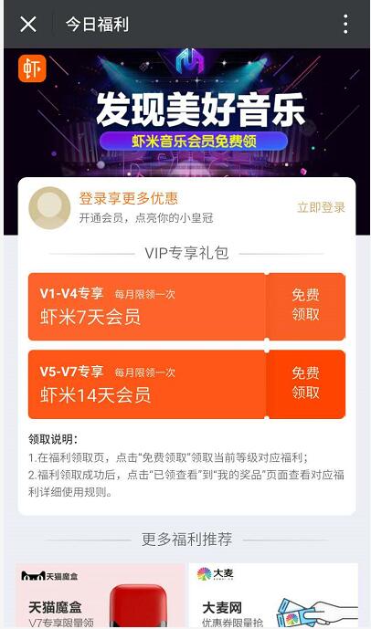 优酷会员五周年送7 14天虾米音乐会员VIP 免费会员VIP 活动线报  第3张
