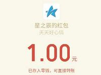百万福利彩票分享送1元以上微信红包奖励秒到帐 微信红包 活动线报  第1张