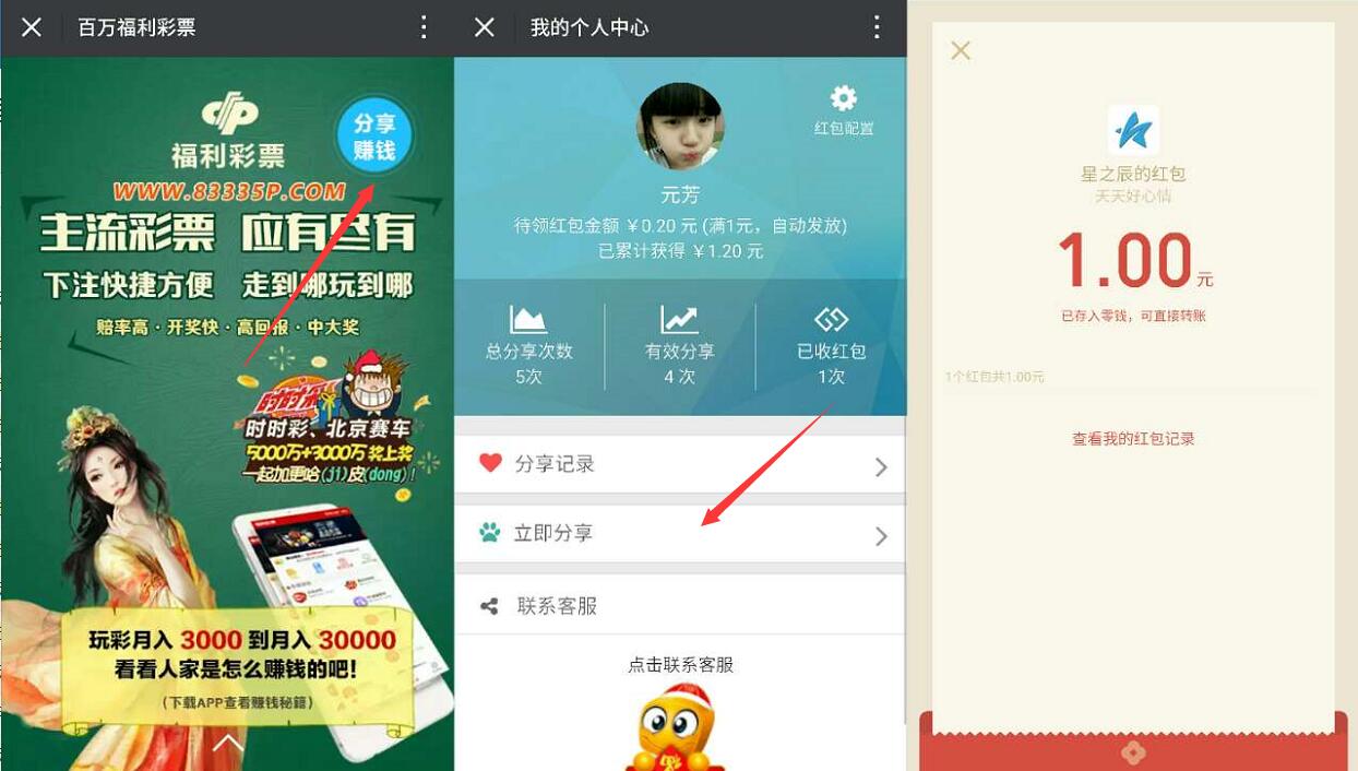 百万福利彩票分享送1元以上微信红包奖励秒到帐 微信红包 活动线报  第4张