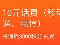 阿姨乐园邀请好友送积分兑换10元三网话费 免费话费 活动线报  第1张