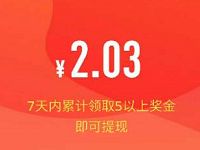微博App客户端签到7天累积5元提现支付宝红包
