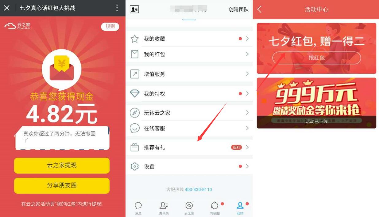 云之家七夕真心话红包大挑战送最少10元现金 0撸羊毛 理财羊毛  第3张