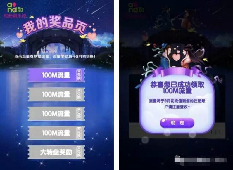 中国移动和粉俱乐部七夕搭鹊桥抽奖送100M 1G流量 免费流量 活动线报  第3张