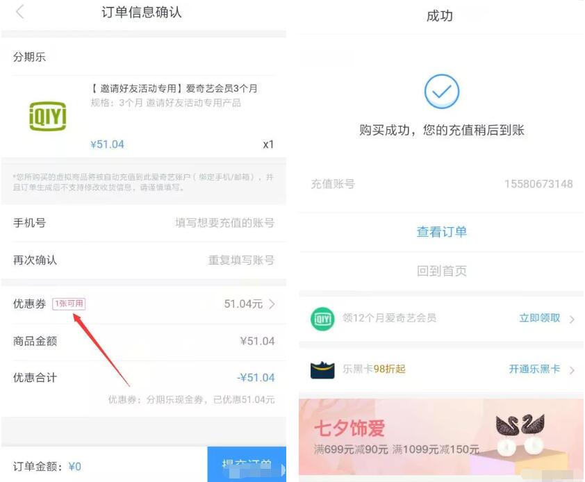 乐分期App 开通乐卡送3个月爱奇艺会员VIP 0撸羊毛 免费会员VIP 理财羊毛  第6张