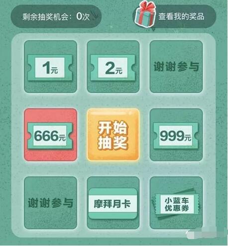 百度地图骑单车抽奖送1 999元百度钱包红包 微信红包 活动线报  第3张