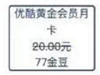 浦发银行微信客户金豆兑换1个月优酷黄金会员 免费会员VIP 活动线报  第1张