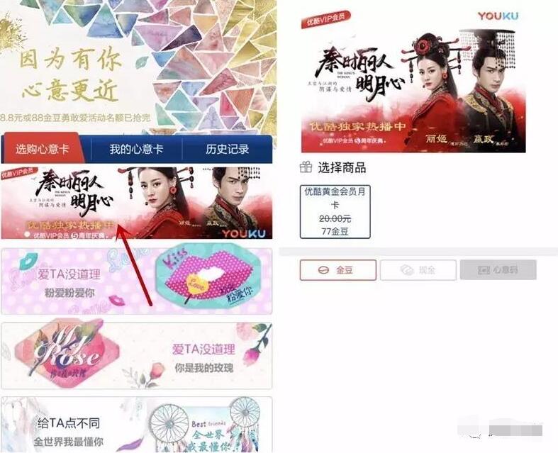 浦发银行微信客户金豆兑换1个月优酷黄金会员 免费会员VIP 活动线报  第3张