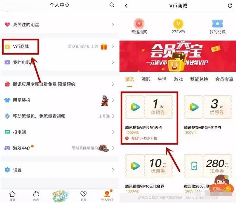 腾讯视频1000V币兑换1天腾讯视频会员VIP 免费会员VIP 活动线报  第3张