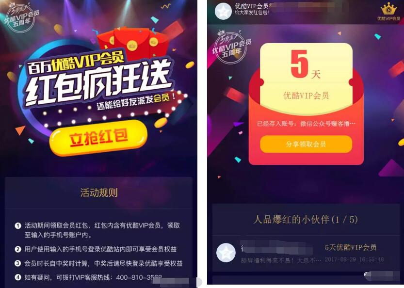 优酷VIP会员五周年抽奖送3 5天优酷黄金会员 免费会员VIP 活动线报  第3张