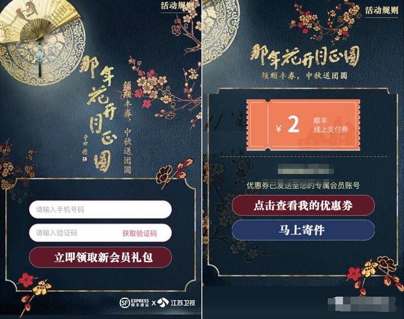 顺丰快递联合江苏卫视送2 5元顺丰快递券 快递优惠券 优惠福利  第3张