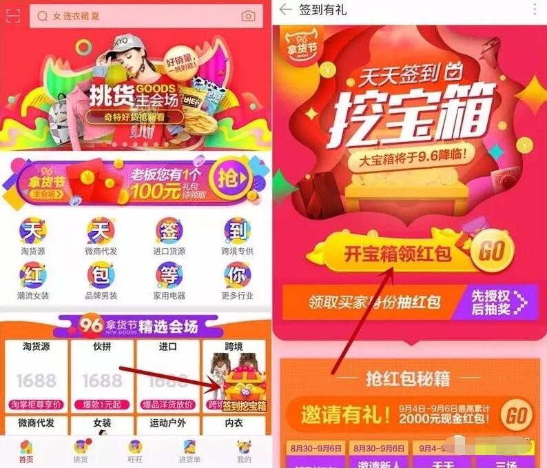 阿里巴巴App签到挖宝箱红包送随机支付宝红包 支付宝红包 活动线报  第3张