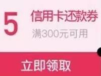 京东金融App 8月优惠黄金周送还款券话费券