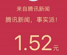 腾讯新闻App七夕红包安装送1元以上QQ微信红包 微信红包 活动线报  第1张