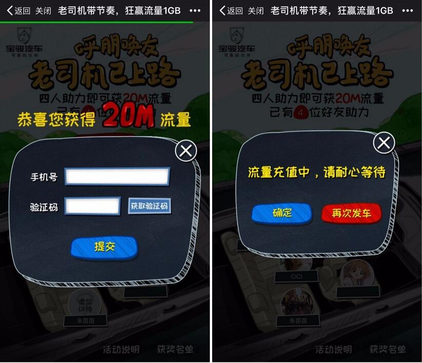 宝骏汽车呼朋唤友助力最高送1G流量包 免费流量 活动线报  第3张