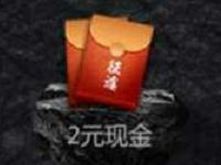 腾讯手游征途辛运星专属连续签到送2 20元微信红包 微信红包 活动线报  第1张