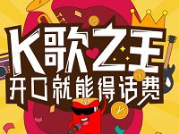 电信旗下爱听4G App发布歌曲送10元话费 免费话费 活动线报  第1张