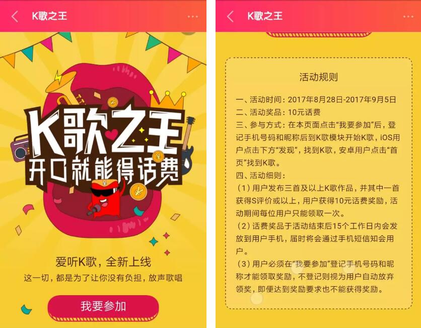 电信旗下爱听4G App发布歌曲送10元话费 免费话费 活动线报  第3张