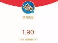 微博校园领取新生红包送出总额90万支付宝红包