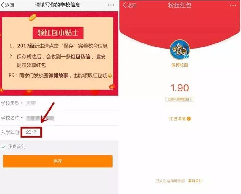 微博校园领取新生红包送出总额90万支付宝红包 支付宝红包 活动线报  第4张